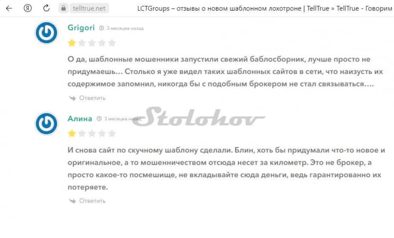 Разоблачение псевдо-брокера LCTGroups: отзывы вкладчиков, проверка легенды и документов