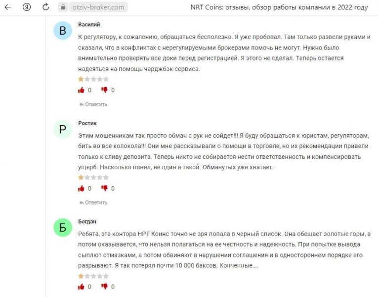 Реальные отзывы и обзор брокера NRTCoins: как вкладчикам вернуть свои деньги?