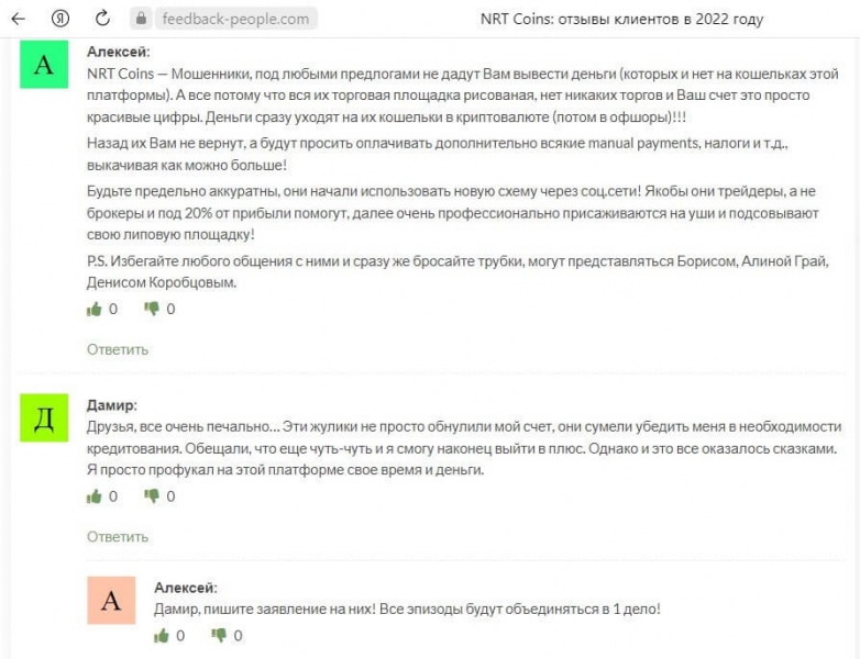 Реальные отзывы и обзор брокера NRTCoins: как вкладчикам вернуть свои деньги?