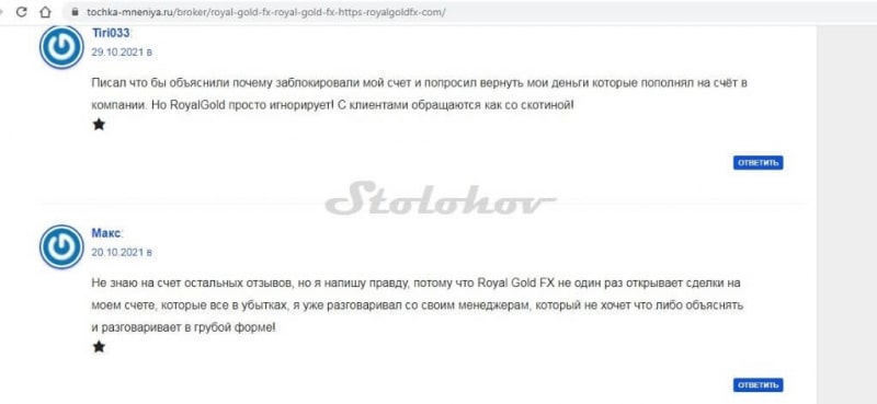 Royal Gold FX (Роял Голд ФХ): отзывы о компании и проверка официального сайта брокера