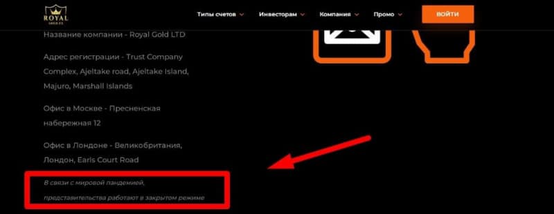 Royal Gold FX (Роял Голд ФХ): отзывы о компании и проверка официального сайта брокера