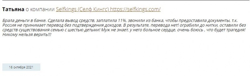 Selfkings: отзывы, основная информация, вывод средств