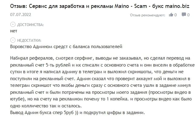 Сервис Maino отзывы — maino.biz - Seoseed.ru