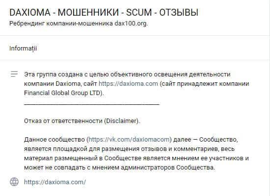 Свежий СКАМ на форекс-рынке: отзывы о мошеннической платформе Daxioma