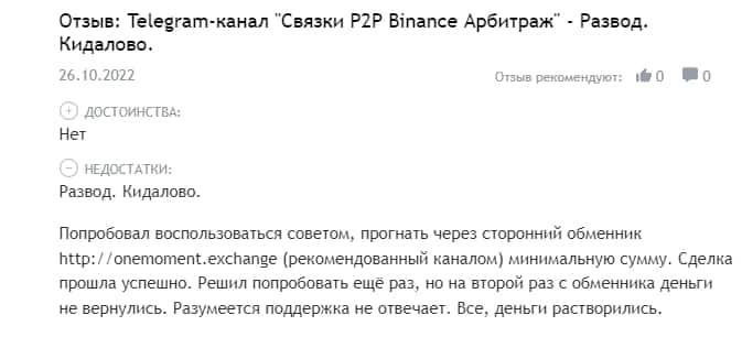 Связки p2p binance отзывы — телеграмм канал - Seoseed.ru