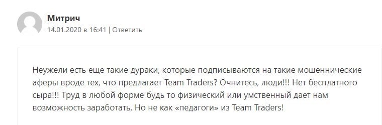 TeamTraders: отзывы, схема работы