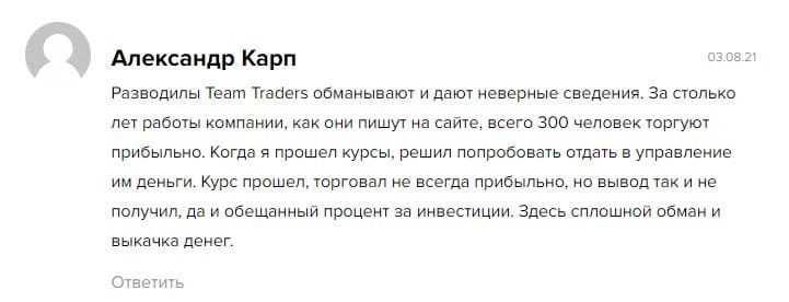 TeamTraders: отзывы, схема работы