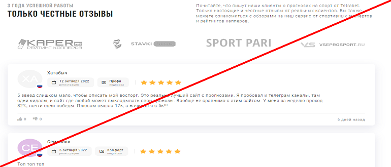 Tetrabet com отзывы о проекте