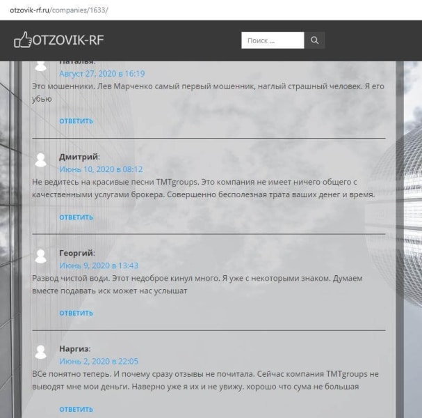 TMT Group — реальные отзывы жертв брокера-мошенника
