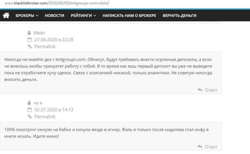 TMT Group — реальные отзывы жертв брокера-мошенника