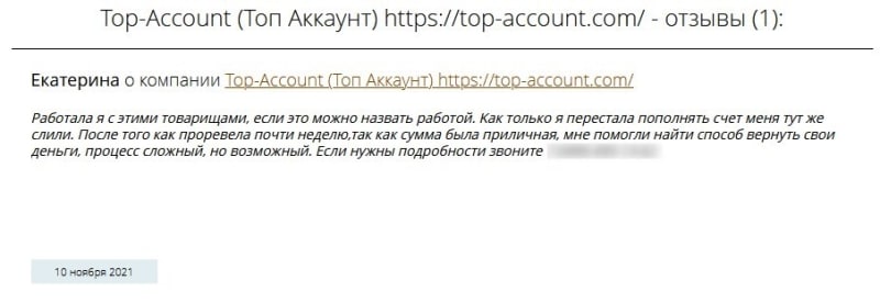 Top-Account: отзывы, вывод профита