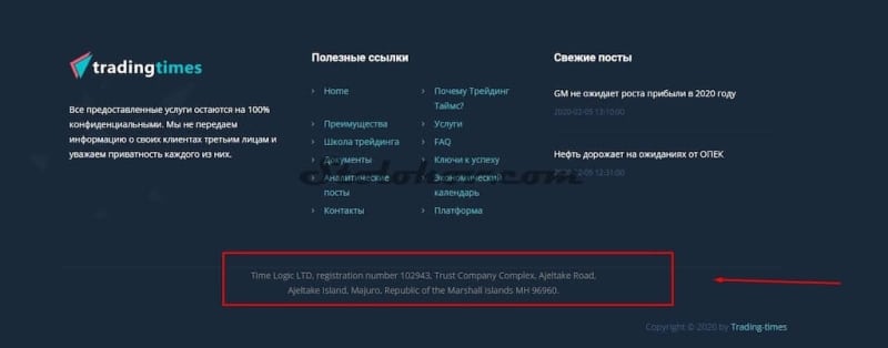 Trading Times (Трэйдинг Таймс) — реальные отзывы о брокере-мошеннике