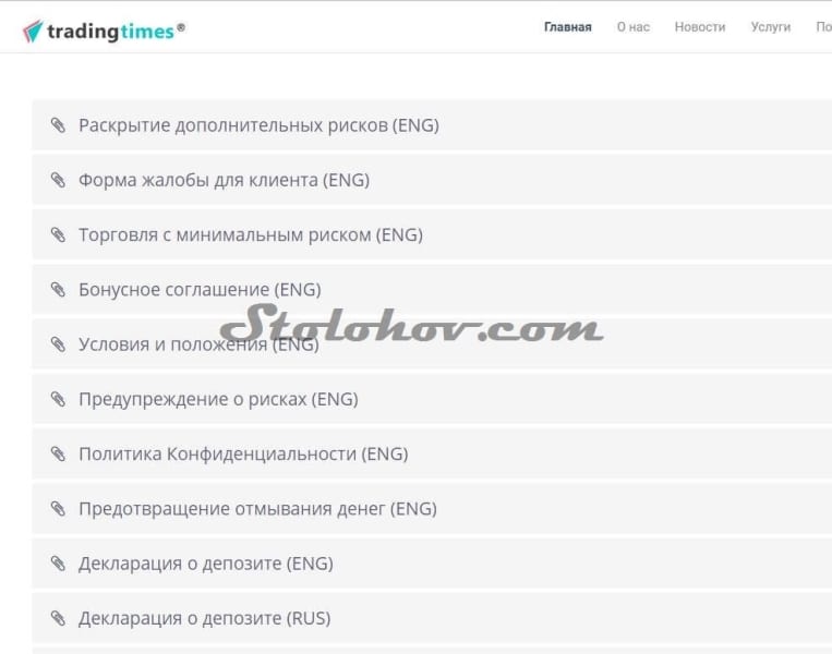 Trading Times (Трэйдинг Таймс) — реальные отзывы о брокере-мошеннике