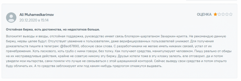 Трейдинг без границ или очередной лохотрон: обзор криптовалютной биржи BTC-Alpha