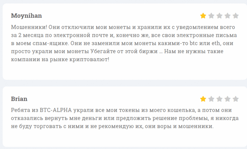 Трейдинг без границ или очередной лохотрон: обзор криптовалютной биржи BTC-Alpha