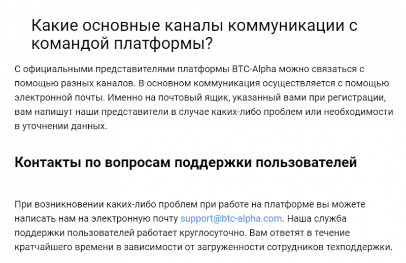 Трейдинг без границ или очередной лохотрон: обзор криптовалютной биржи BTC-Alpha