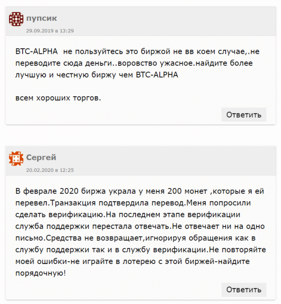 Трейдинг без границ или очередной лохотрон: обзор криптовалютной биржи BTC-Alpha