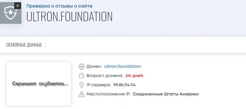 Ultron Foundation