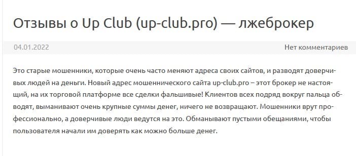 Up-Club: отзывы, реальные факты о компании