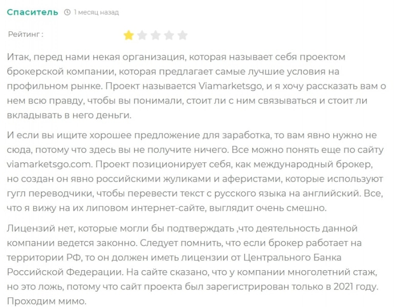Viamarketsgo: отзывы, анализ сайта и условия трейдинга