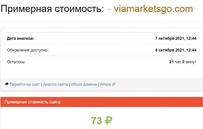 Viamarketsgo: отзывы, анализ сайта и условия трейдинга