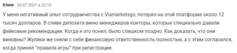 Viamarketsgo: отзывы, анализ сайта и условия трейдинга