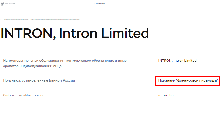 Вся информация о компании INTRON 