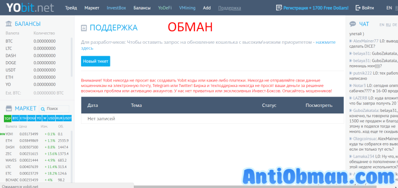 YoBit.net — отзывы и обзор биржи. Вывод денег с YoBit