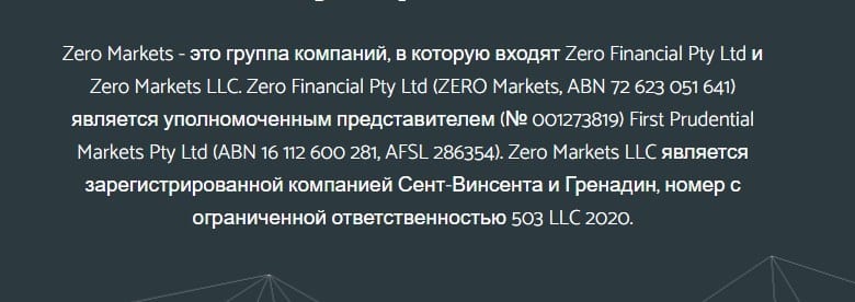 Zero Markets: отзывы, регулирование, торговые условия