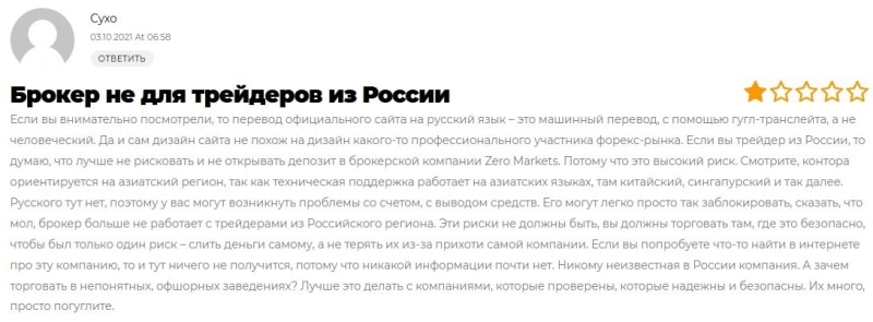 Zero Markets: отзывы, регулирование, торговые условия