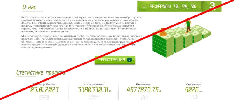 Getfex — отзывы о проекте, getfex.pro