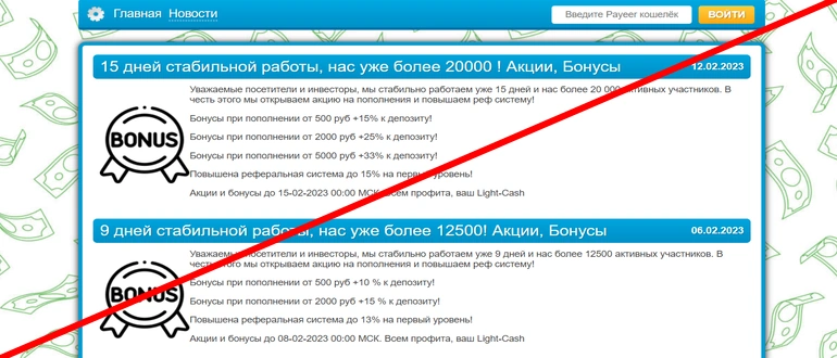 Light cash com отзывы о проекте
