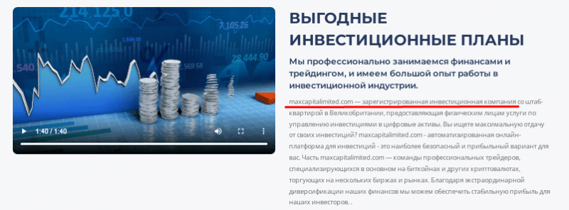 Полный обзор брокера Maxcapitalimited 