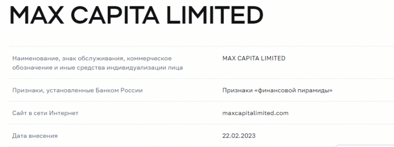 Полный обзор брокера Maxcapitalimited 