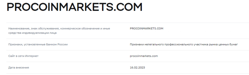 Полный обзор брокера Procoinmarkets 