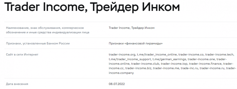 Полный обзор брокера Trader Income 