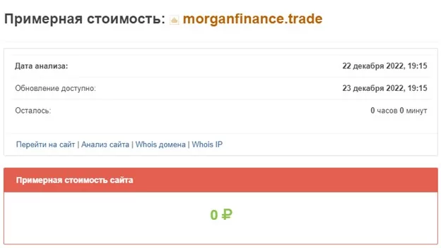 Разбираемся в условиях псевдо-брокера Morgan Finance