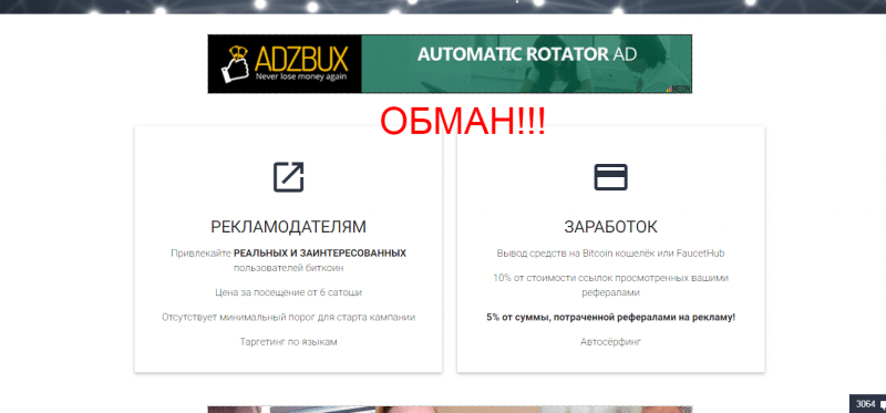 adBTC.top — реальные отзывы