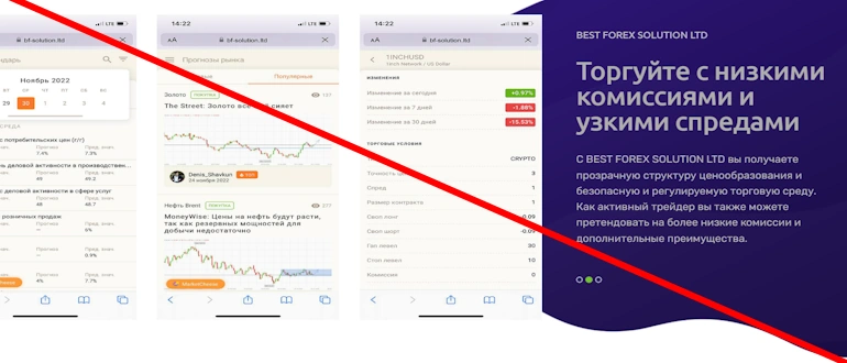 Best Forex Solution LTD отзывы о лжеброкеры, мнение экспертов