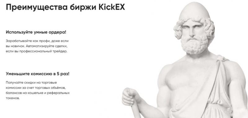 Биржевая площадка Kickex: в чём заключается обман?