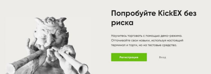 Биржевая площадка Kickex: в чём заключается обман?