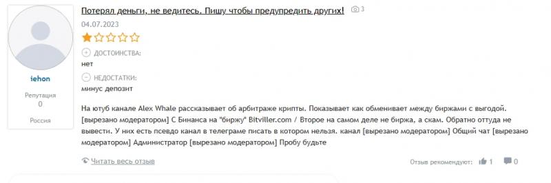Bitviller — отзывы пользователей об криптокошельке