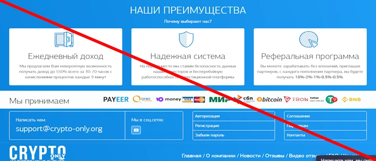 Crypto Only продуманный лохотрон доказательства экспертов