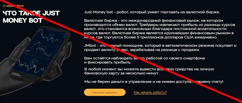 Jm-bot – торговый бот, анализ проекта на лохотрон