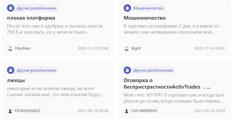 Как действует ActivTrades? Обманывает ли он трейдеров?