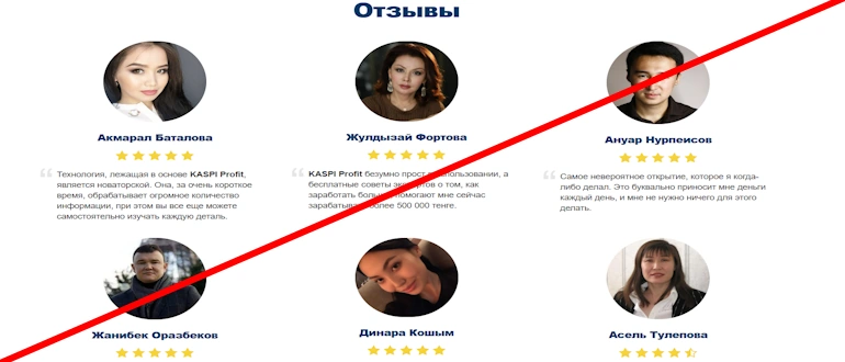 KASPI Profit вся правда о лжеброкере