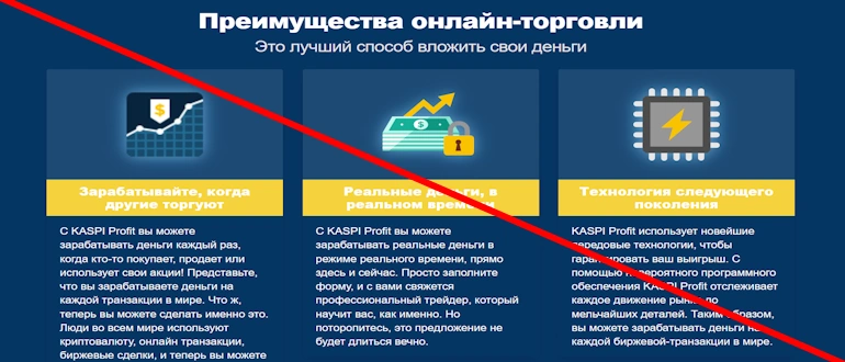 KASPI Profit вся правда о лжеброкере