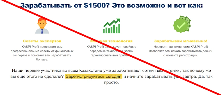 KASPI Profit вся правда о лжеброкере