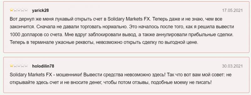 Контора Solidary Markets FX: раскрытие мошеннической схемы!