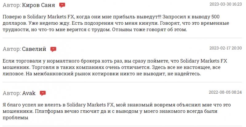 Контора Solidary Markets FX: раскрытие мошеннической схемы!